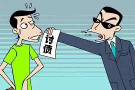 九原九原专业催债公司的催债流程和方法